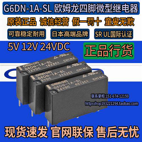 原装正品小型继电器G6DN-1A-SL 四脚一常开 DC5V 12V 24V直流