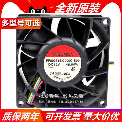 PF80381BX-0000-S99 12V 48W 8厘米cm 万转暴力电摩散热风扇