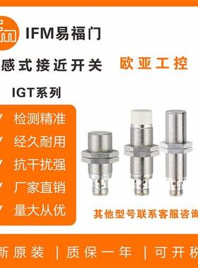 接近开关IGT209IGT211IGT228IGT215261260/262/传感器