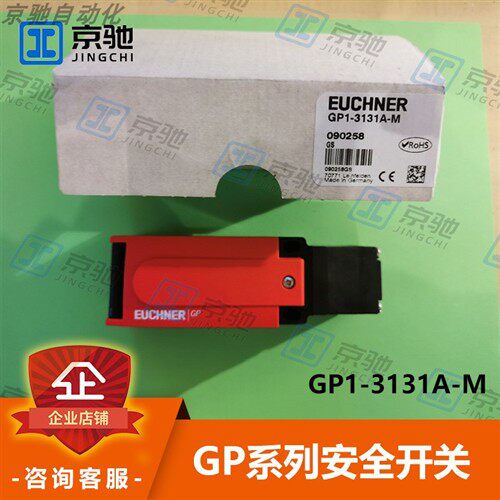 euchner安士能行程开关GP1-3131A-M精密单体090258全新原装询价