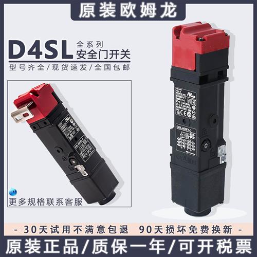 原装OMRON磁力锁安全门开 关D4SL-N2NFG-D N2FFG N4AFA HFA CFA-N