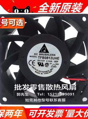 DELTA PFB/R/FFB/C/TH/TFB0812S/E/D/H/UHE/H/B/DE 8038 12V 风扇