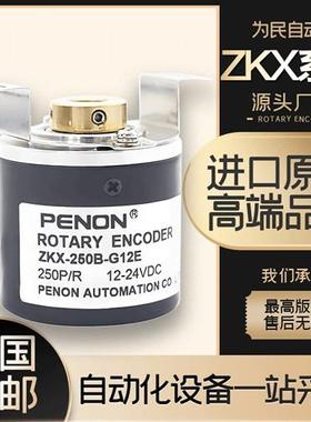 全新ZKX-250B-G12E电机增量型空心轴光电旋转编码器PENON 长春A-