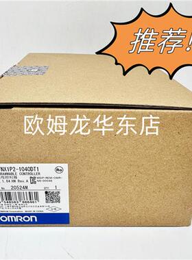 议价 NX1P2-1040DT1 可编程序控制器 全新原装 正品现货