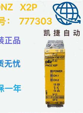 777303全新原装皮尔兹安全继电器PNOZ X2P 订货号777303