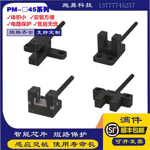 光电开关传感器PM-Y45 PM-K45 PM-T45 PM-L25 PM-K25 U L45 F槽型