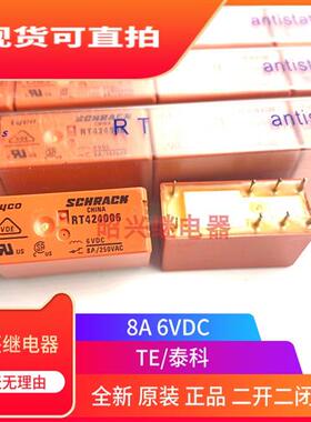 全新原装 RT424006  8A 二开二闭RT424006 6VDC 继电器