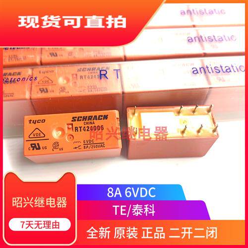 全新原装 RT424006  8A 二开二闭RT424006 6VDC 继电器