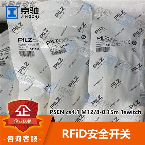 pilz皮尔兹安全开关PSEN cs4.1 M12/8-0.15m  1switch原装772143