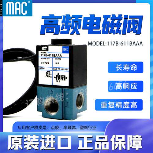 原装美国电磁阀 117B-611BAAA 高频电磁阀 三通直动式电磁阀