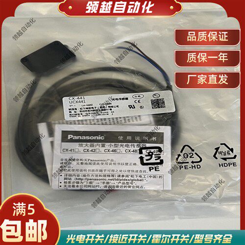 小光点型漫反射光电开关 CX-441/442/444/443常开闭可调NPN传感器