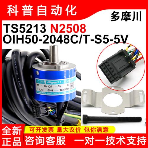 TS5213N2508编码器广日日立电梯编码器OIH50-2048C/T-S5-5V