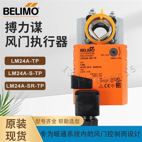 BELIMOSR风阀执行器风门驱动器 原装现货
