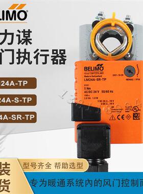 BELIMOSR风阀执行器风门驱动器 原装现货
