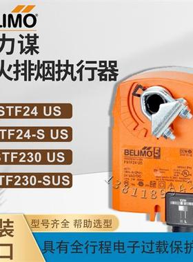 BELIMO防火排烟执行器FSTF24-S弹簧复位驱动器FSTF230-S原装进口
