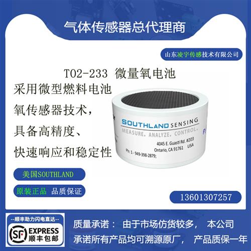 氧传感器TO2-233微量氧电池酸性氧气分析仪燃料电池