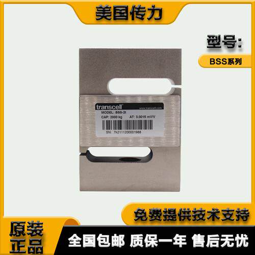 美国传力Transcell电容式称重传感器BSS100-750kg1-10tS型高精度