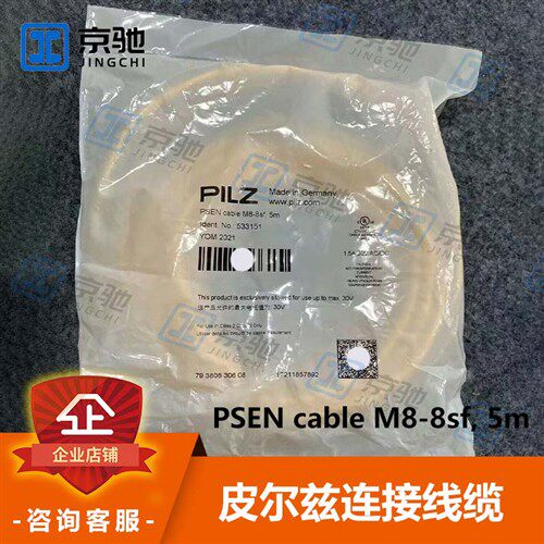 皮尔兹pilz连接线缆PSEN cable M8-8sf, 5m黄色533151全新询价