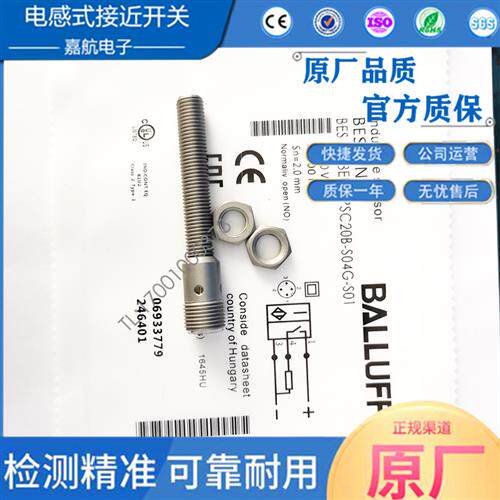巴鲁夫电感式接近开关BES02N6 BES M08EH1-PSC20B-S04G-S01传感器