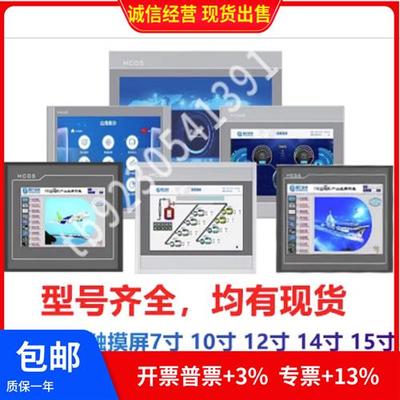 触摸屏PC1021Nt TPC1021Nt-4G TPC1031ni TPC1031n 质保