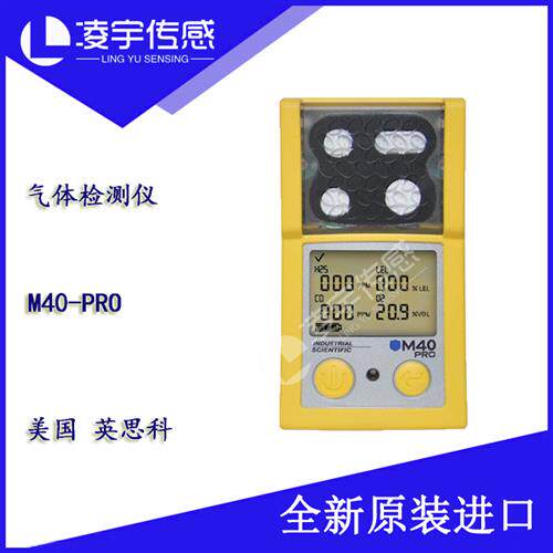 M40PRO四合一扩散式泵吸式气体检测仪O2CO H2S CH4