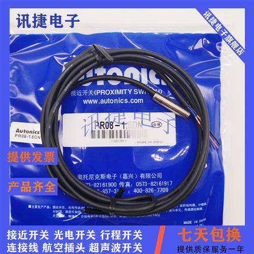 电感式PRD08-4DP2/4DP/4DN2/4DN/2DP2/2DP/2DN2/2DN质保