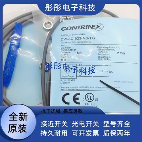 科瑞DW-AD-401-M5/DW-AS-401-M5/403/621/623/521/523传感器