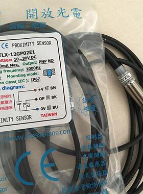 原装正品 台湾开放 接近开关TLX-12GP02E1-C 假一罚十