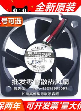 AD/B0505L/M/HB/X/M/S-G70/RB3/1/76/90/03  5010 5V散热风扇