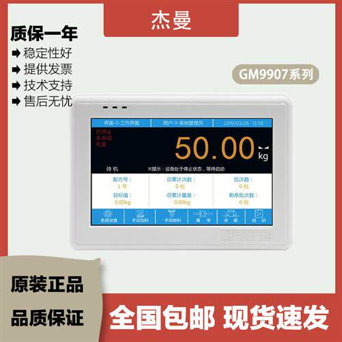 杰曼称重仪表GM9907-L2/L4/L5/LB/LD包装秤配料秤灌装秤RS485/232