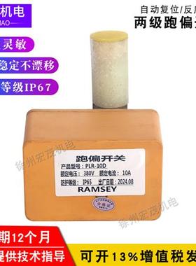 输煤给料机FPKG-00型耐压式跑偏开关PLR-10D裙边皮带防偏开关现货