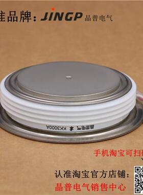 晶普可控硅/晶闸管 KK3000A1800V KK3000A/1800V KK3000A-18