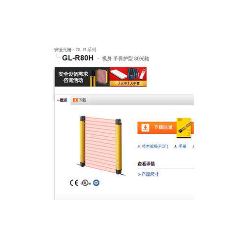 低价全新原装安全光栅GL-R80H