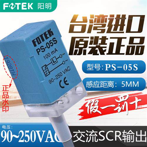 原装台湾接近传感器PS-05S 方型近接开关 交流两线常开220VAC