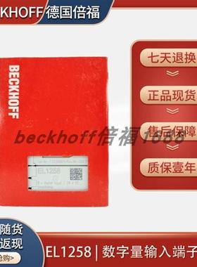 beckhoff EL1258/EL1259/EL1382数字量输出端子模块德国原装