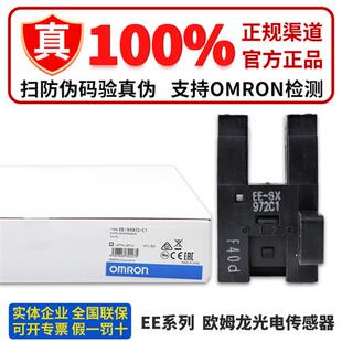 974 SX970 SX977 976 975 SX972 971 光电开关EE 正品