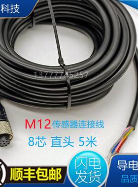 现货 易福门E12403传感器连接线M12 8芯5M插头满件包邮