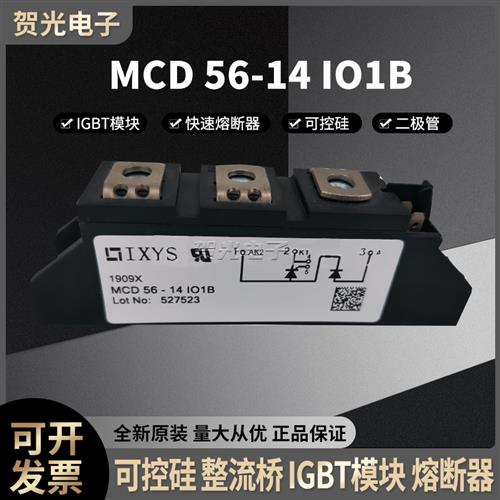 全新功率可控硅模块 MCD56-08IO1B/12IO1B/14IO1B/16IO1B低价直销
