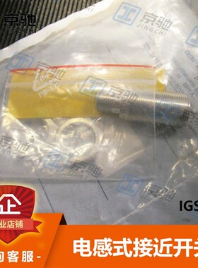 ifm易福门接近开关IGS214电感式感测器金属外壳全新原装现货询价