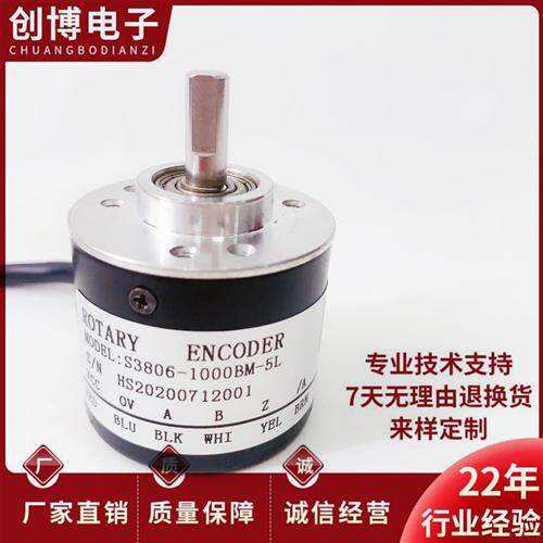 S3806-1000BM-5L 光电旋转编码器300-360-600-1024-2000-2500BM