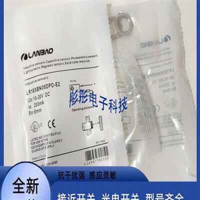 兰宝接近开关LR18XBF06DNR LR18AF05DNO-E2 LR08BF15DPO-E2传感器