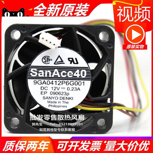9GA0412P6G001/005/014 4020 12V 0.23A  4cm大风量散热风扇