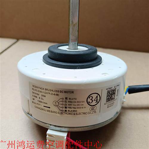 适用于长虹变频空调全新直流电机RD-310-20-8X-1(ZKFP-20-8-98)