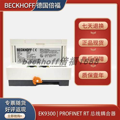 beckhoffEK9300/EK9500 总线耦合器模块控制器德国原装