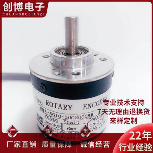 全新HMA-6G10-30C2000BM自动化设备光电旋转编码器