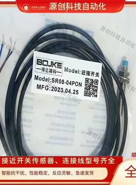 博亿精科电感式接近开关SR08-04NON SR08-04PON SR12-02NOF/08NCN