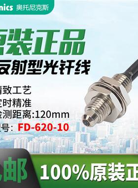 原装漫反射光纤FD-620-10反射型M6光纤传感器探头线