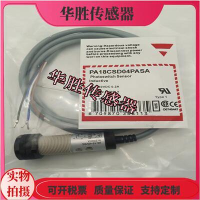 光电开关PA18CSD04PASA漫反射光电物体感应PNP型常开常闭