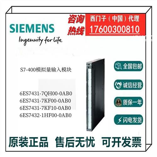 S7-400模拟输入模块6ES7431-7QH00/7KF00/7KF10/1HF00-0AB0