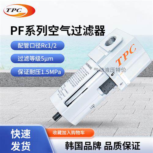 PF2-01BD韩国TPC过滤器5UM发货迅速